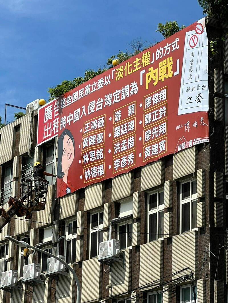 「山除薇害」今宣布掛上看板，就位於中山區八德路二段，國民黨中央黨部旁，看板內容也點名多位連署「兩岸人民關係條例第二十九條修正草案」的國民黨立委，包含王鴻薇等共12位藍委。（山除薇害提供）