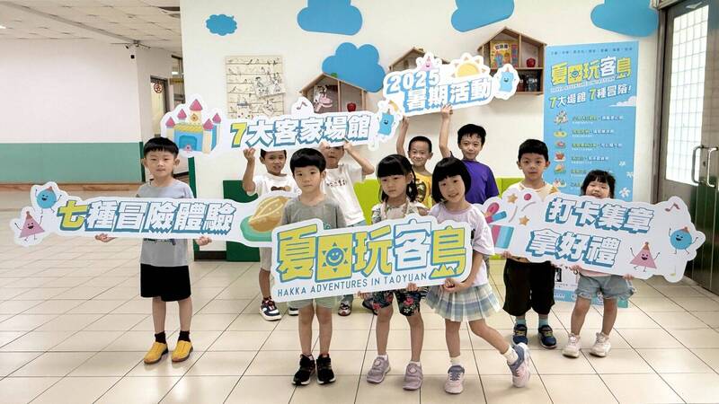 桃市府首度結合客家7大館舍,推出《夏日玩客島》暑期活動。(桃市府客家局提供) 桃市府首度結合客家7大館舍,推出《夏日玩客島》暑期活動。(桃市府客家局提供)