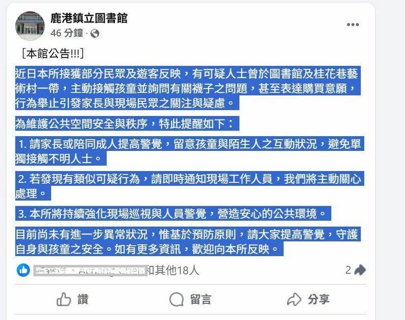 鹿港圖書館傳出小女生遭男子強脫襪子的離奇事件,館方貼出公告文。(擷取自鹿港鎮圖書館臉書 鹿港圖書館傳出小女生遭男子強脫襪子的離奇事件,館方貼出公告文。(擷取自鹿港鎮圖書館臉書