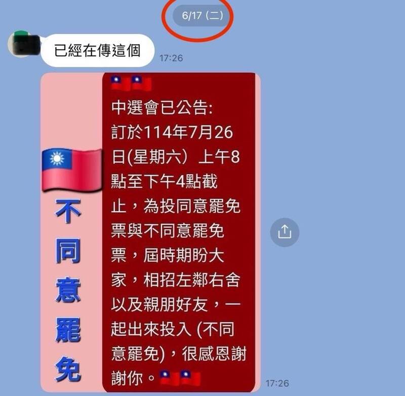罷團志工稱藍營群組早在17日就公告投票日。(罷團提供)