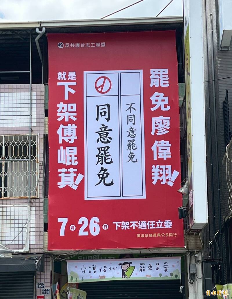 台中市議員陳淑華服務處掛上7月26日罷免投票日。(記者黃旭磊攝) 台中市議員陳淑華服務處掛上7月26日罷免投票日。(記者黃旭磊攝)