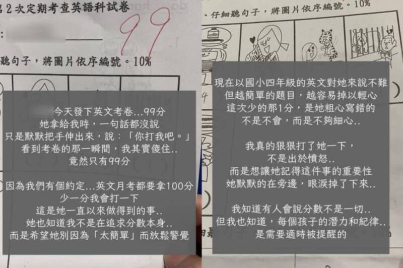 小四女童「英文考99分被打」 虎媽︰讓她記得別再犯錯