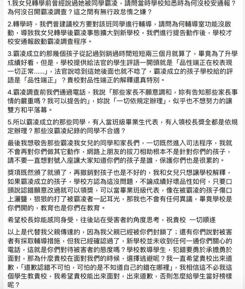 受害者與家長在該校臉書留言。(擷取校方臉書留言) 受害者與家長在該校臉書留言。(擷取校方臉書留言)