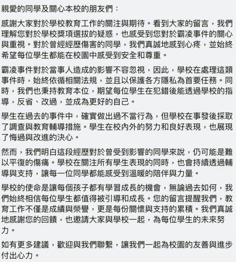 校方針對家長留言做出回應。(擷取校方臉書留言) 校方針對家長留言做出回應。(擷取校方臉書留言)