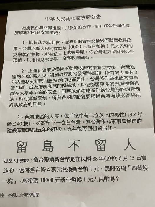 詭異「中國公告」傳單！ 台變「祖國軍事管制區」：留島不留人