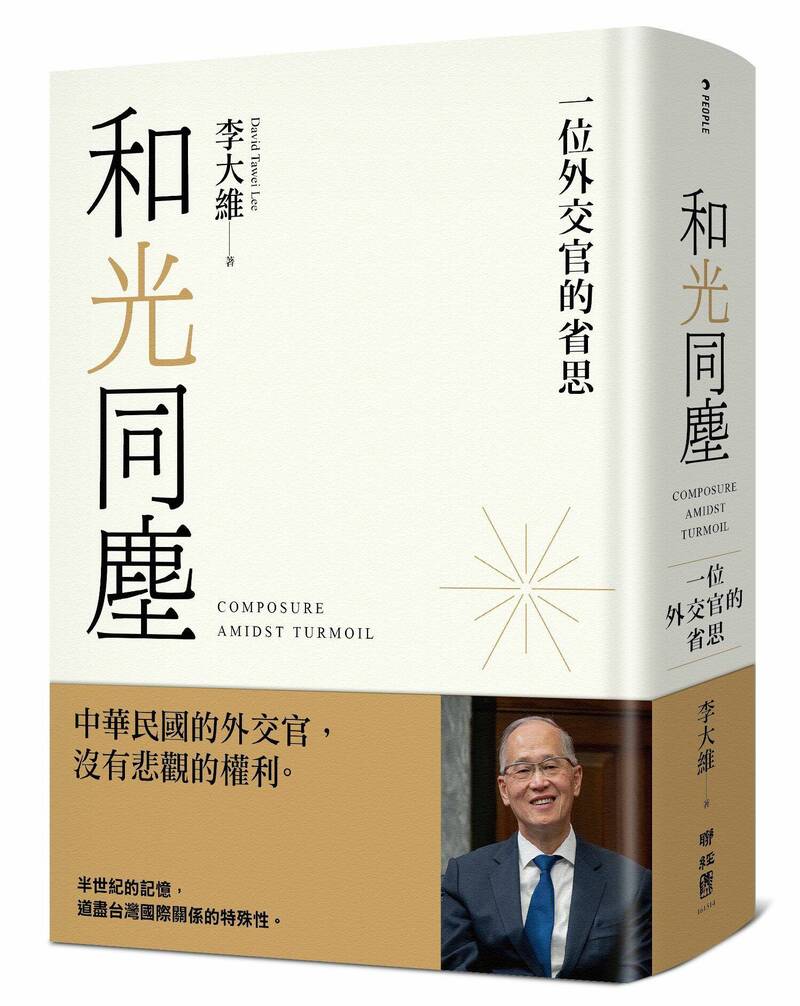 書摘》前駐美代表李大維將出版新書揭露對蔡英文的近身觀察- 政治- 自由時報電子報