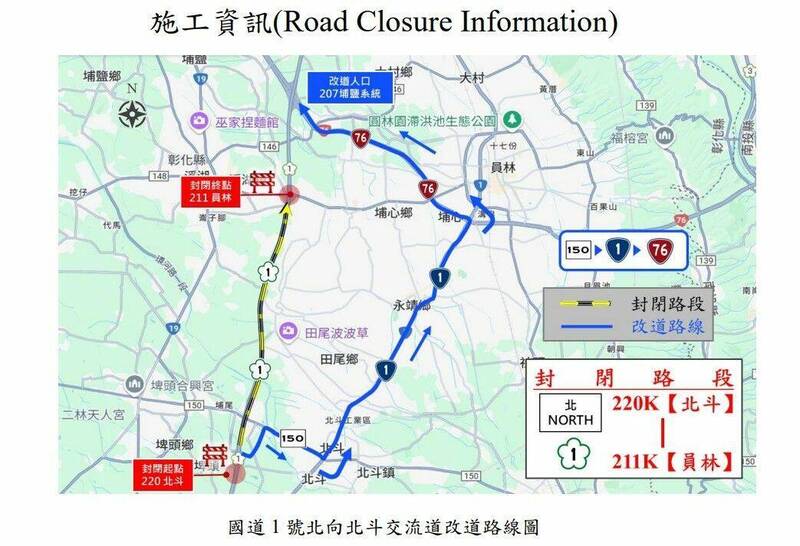 國道1號北上北斗到員林路段夜間封閉施工，駕駛人可改由埔鹽系統交流道再上國道1號。（高公局中區養護工程分局提供）