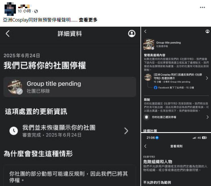 昨深夜至今晨在網路社群可看到,陸續有網友PO文抱怨,常看的臉書社團突然被消失,有細心網友更將發現的消失名單整理成串,受害的社團數量甚至已超過100個,包含「路上觀察學院」、「輕檔車俱樂部」、「小廢物俱樂部」等均受害。(圖擷自臉書) 昨深夜至今晨在網路社群可看到,陸續有網友PO文抱怨,常看的臉書社團突然被消失,有細心網友更將發現的消失名單整理成串,受害的社團數量甚至已超過100個,包含「路上觀察學院」、「輕檔車俱樂部」、「小廢物俱樂部」等均受害。(圖擷自臉書)
