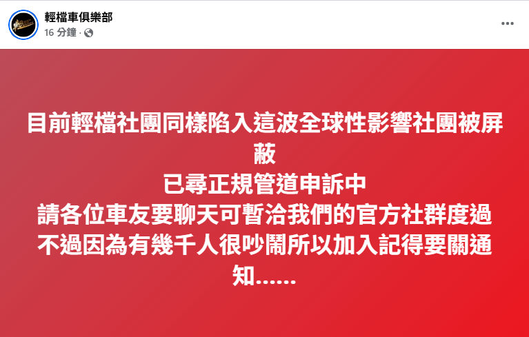 昨深夜至今晨在網路社群可看到,陸續有網友PO文抱怨,常看的臉書社團突然被消失,有細心網友更將發現的消失名單整理成串,受害的社團數量甚至已超過100個,包含「路上觀察學院」、「輕檔車俱樂部」、「小廢物俱樂部」等均受害。(圖擷自臉書) 昨深夜至今晨在網路社群可看到,陸續有網友PO文抱怨,常看的臉書社團突然被消失,有細心網友更將發現的消失名單整理成串,受害的社團數量甚至已超過100個,包含「路上觀察學院」、「輕檔車俱樂部」、「小廢物俱樂部」等均受害。(圖擷自臉書)