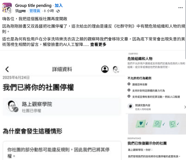 昨深夜至今晨在網路社群可看到,陸續有網友PO文抱怨,常看的臉書社團突然被消失,有細心網友更將發現的消失名單整理成串,受害的社團數量甚至已超過100個,包含「路上觀察學院」、「輕檔車俱樂部」、「小廢物俱樂部」等均受害。(圖擷自臉書) 昨深夜至今晨在網路社群可看到,陸續有網友PO文抱怨,常看的臉書社團突然被消失,有細心網友更將發現的消失名單整理成串,受害的社團數量甚至已超過100個,包含「路上觀察學院」、「輕檔車俱樂部」、「小廢物俱樂部」等均受害。(圖擷自臉書)