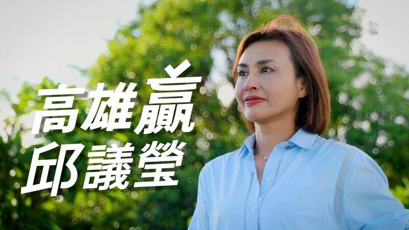 邱議瑩推首支競選影片 解密「恰北北」由來 - 政治 - 自由時報電子報