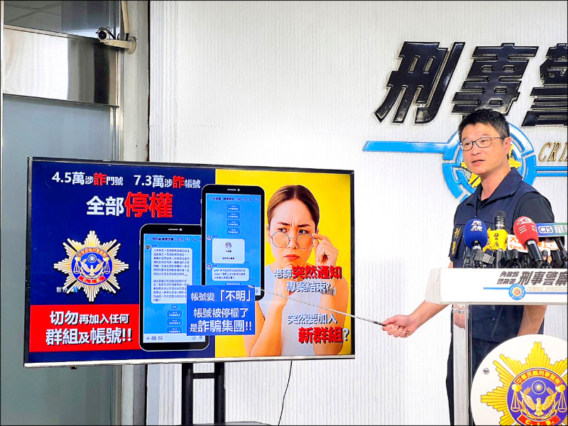 刑事局科技犯罪防制中心主任林建隆說，這次跟LINE攜手合作，大規模將高風險電話門號所註冊的異常LINE帳號進行停權行動。（記者邱俊福翻攝）