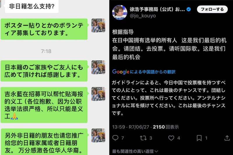 日前傳出,有歸化日籍且預計參家日本大選的中國人,號召已獲得投票權、同樣是歸化日籍的中國同胞選自己,消息引起日本民眾譁然。(圖擷取自@kuniyoshi_shino 社群平台「X」,本報合成) 日前传出,有归化日籍且预计参家日本大选的中国人,号召已获得投票权、同样是归化日籍的中国同胞选自己,消息引起日本民众譁然。 (图撷取自@kuniyoshi_shino 社群平台「X」,本报合成)