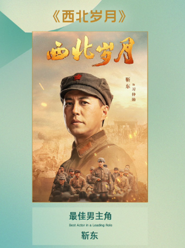 给“太上皇”面子?靳东获最佳男主角
