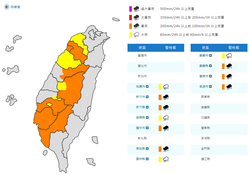 中央氣象署今晚對7縣市發布豪雨特報、4縣市發布大雨特報。(擷取自中央氣象署網站) 中央氣象署今晚對7縣市發布豪雨特報、4縣市發布大雨特報。(擷取自中央氣象署網站)