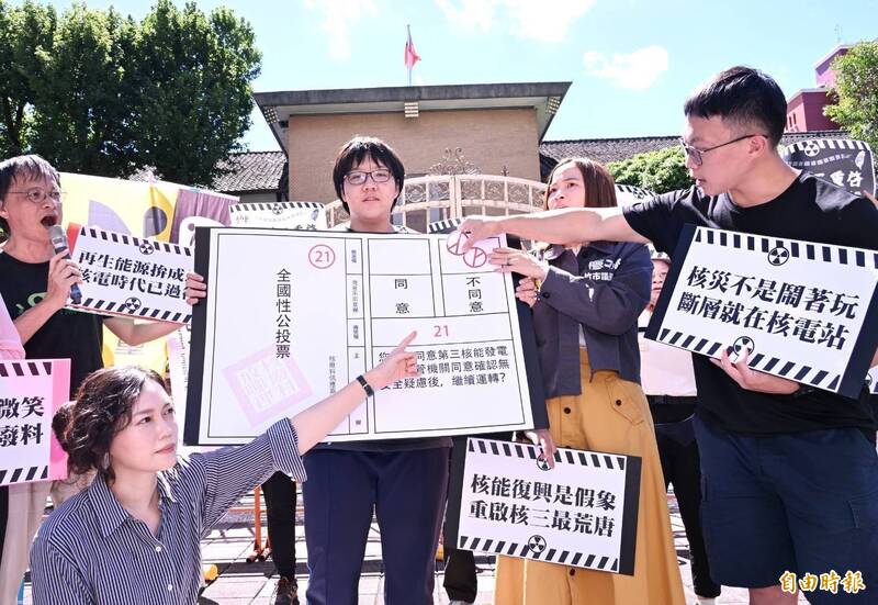 籲不同意「核三重啟」4本土小黨攜手環團轟藍白政客罔顧核安