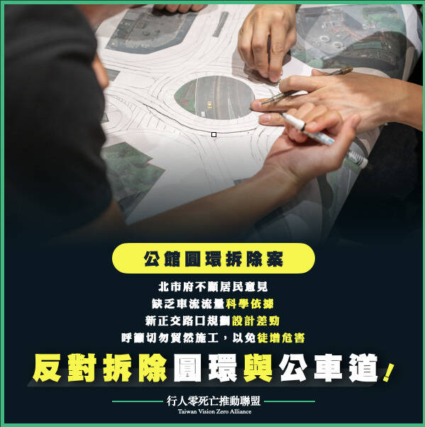 行人零死亡推動聯盟呼籲部要拆除公館圓環和公車專用道。（行人零死亡推動聯盟提供）