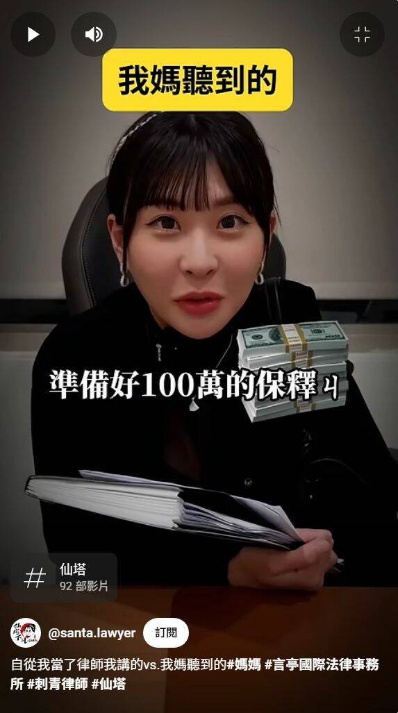 網紅女律師「仙塔」李宜諪指自己是「黑律師」,還自諷「準備好100萬的保釋金」。(記者張瑞楨翻攝YouTube) 網紅女律師「仙塔」李宜諪指自己是「黑律師」,還自諷「準備好100萬的保釋金」。(記者張瑞楨翻攝YouTube)
