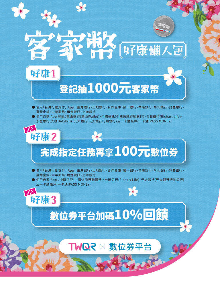客委會發放客家幣,今起開放登記。(圖由客委會提供) 客委會發放客家幣,今起開放登記。(圖由客委會提供)