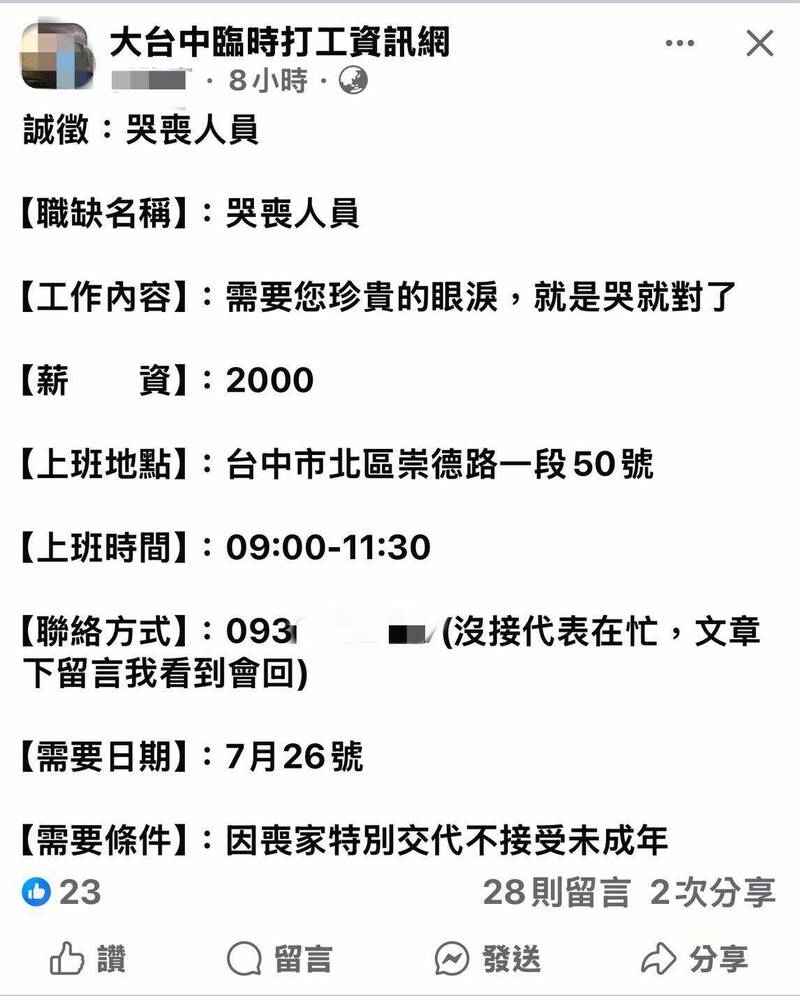 臉書社群「大台中臨時打工資訊網」近日出現一則超奇特打工徵人啟事，原PO貼出一則招募「哭喪人員」貼文。（擷自臉書社群「大台中臨時打工資訊網」）