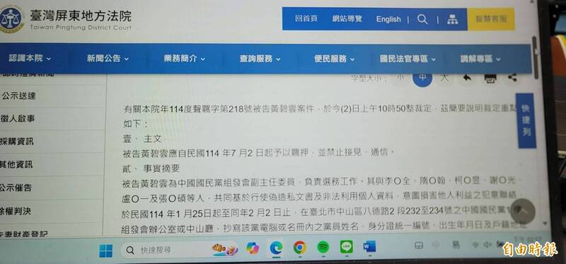 屏東地方法院說明羈押黃碧雲的理由。（記者葉永騫攝）