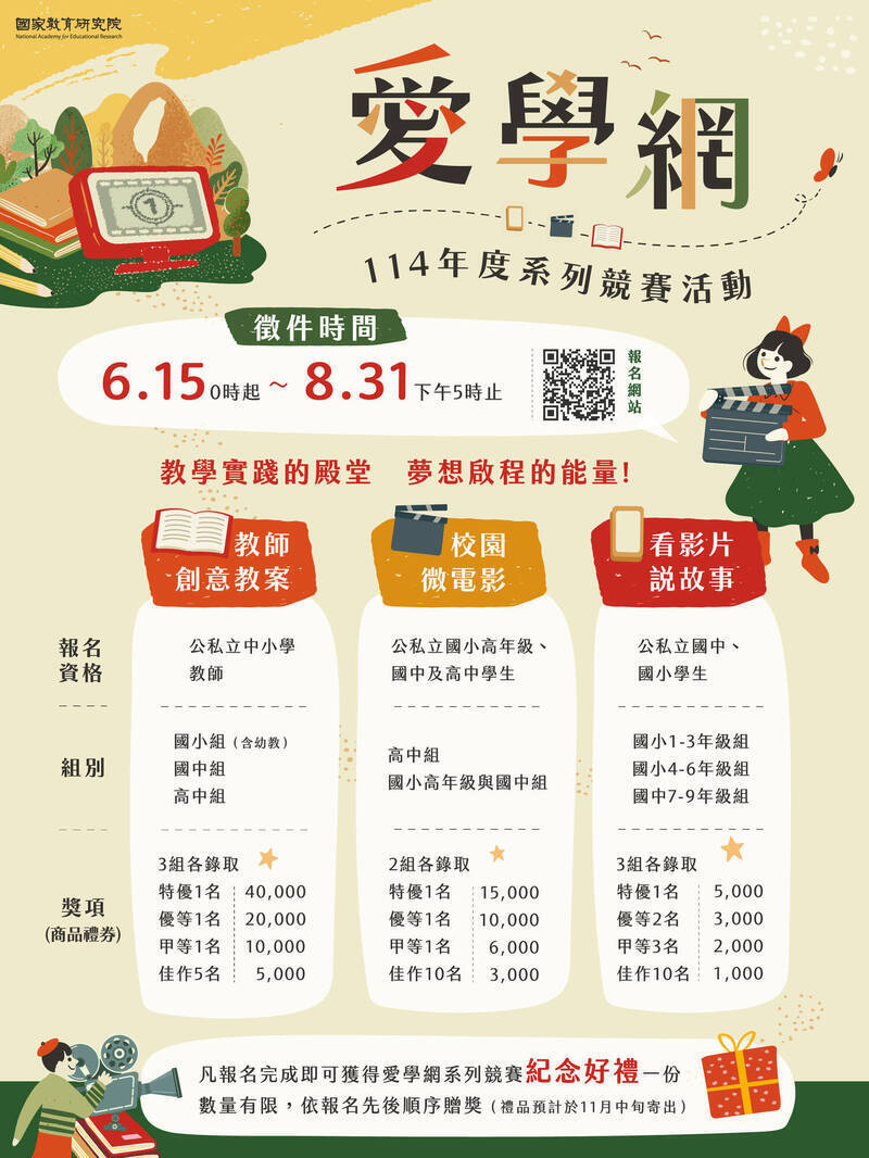 國教院「愛學網」辦競賽，最高獎金4萬元。（國教院提供）