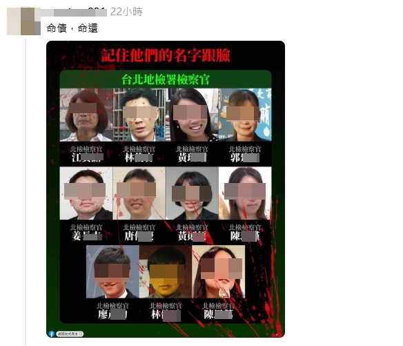 有小草轉發參與京華城案檢察官清楚肖像和全名的圖文，留下「命償，命還」威脅意味濃厚的文字。（圖翻攝自Threads，已經馬賽克處理）