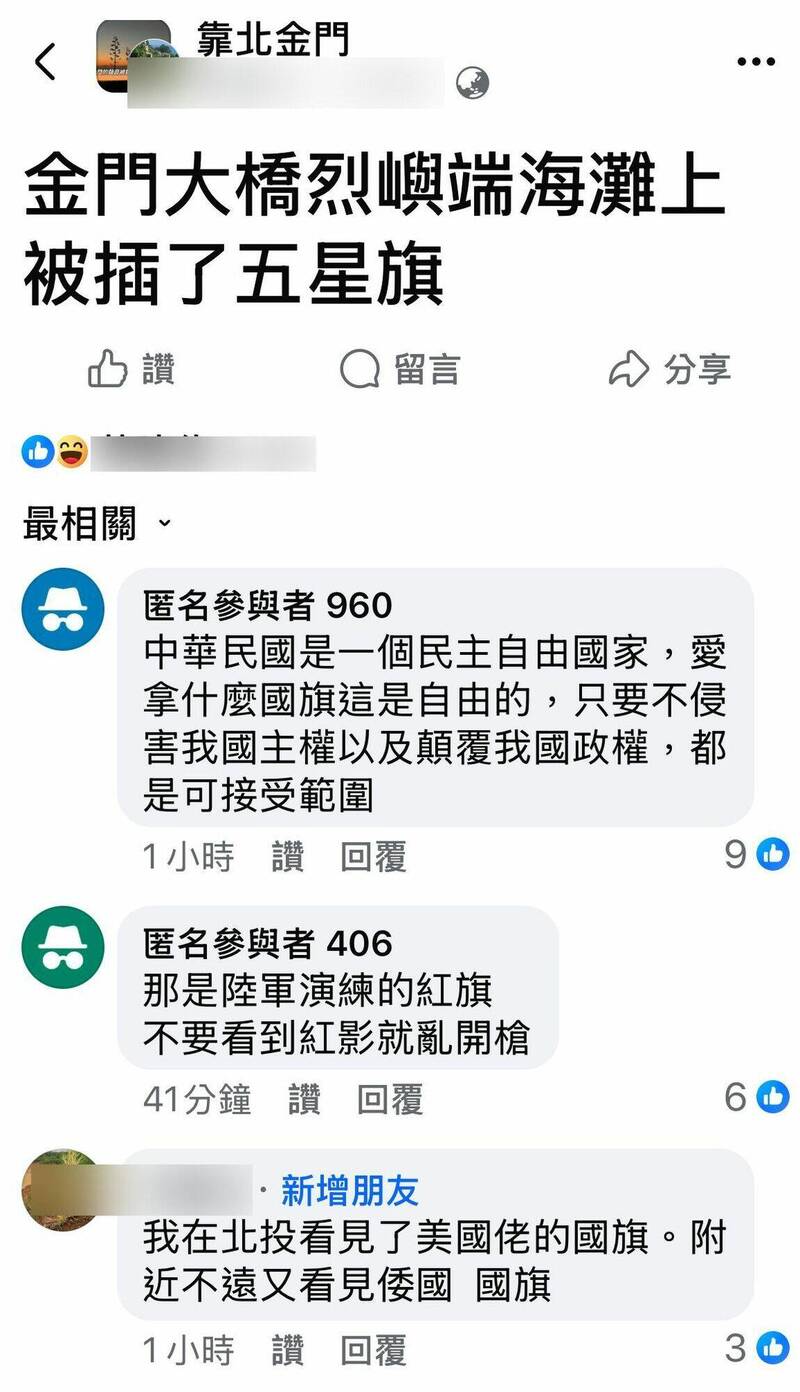 「靠北金門」臉書貼出「金門大橋烈嶼端海灘上被插了5星旗」一文,引發關注。(擷自「靠北金門」臉書) 「靠北金門」臉書貼出「金門大橋烈嶼端海灘上被插了5星旗」一文,引發關注。(擷自「靠北金門」臉書)