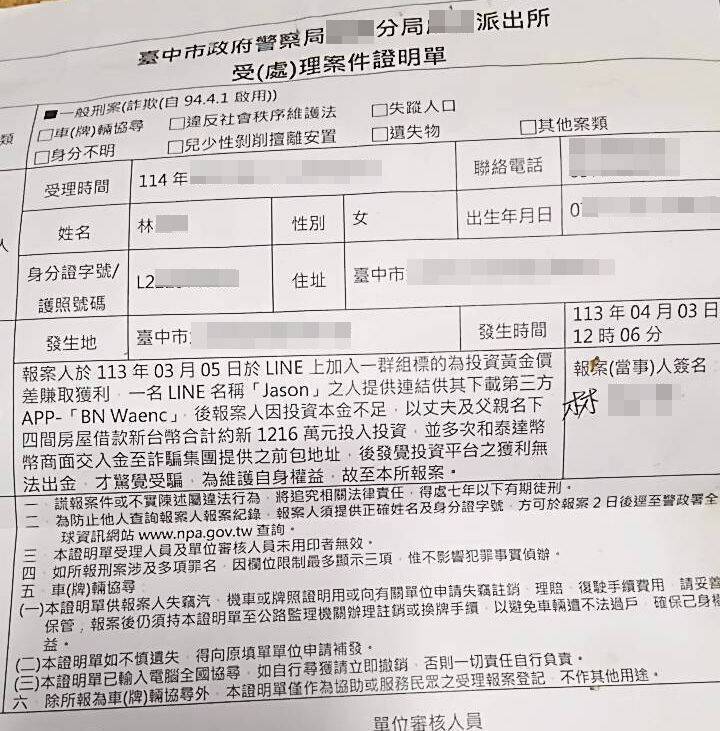 林妇疑陷入黄金投资陷阱,2年内投入千万资金,还抵押4间房产,惊觉诈骗报案。(民众提供) 林妇疑陷入黄金投资陷阱,2年内投入千万资金,还抵押4间房产,惊觉诈骗报案。(民众提供)