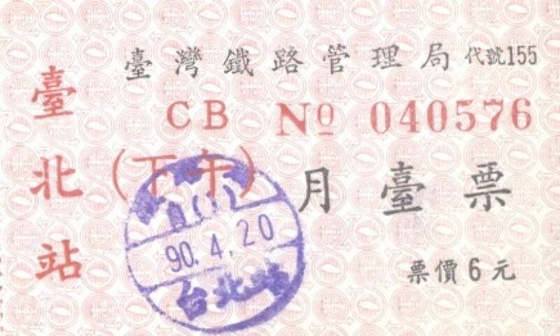 台鐵發售的薄紙式月台票,為防逃票,月台票還印下午,顏色為粉紅色。(中華民國鐵道文化協會理事鄧志忠提供、記者丁偉杰翻攝) 台鐵發售的薄紙式月台票,為防逃票,月台票還印下午,顏色為粉紅色。(中華民國鐵道文化協會理事鄧志忠提供、記者丁偉杰翻攝)