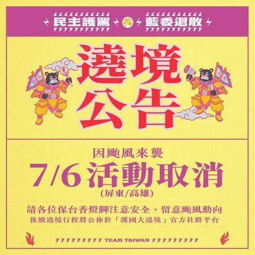 「護國大遶境」取消明天屏東、高雄遶境行程。(圖擷自護國大遶境臉書粉專) 「護國大遶境」取消明天屏東、高雄遶境行程。(圖擷自護國大遶境臉書粉專)