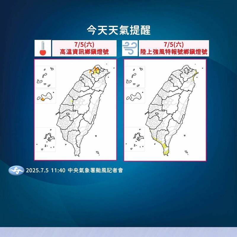 氣象署今天仍會發布高溫資訊和路上強風特報。(氣象署提供) 氣象署今天仍會發布高溫資訊和路上強風特報。(氣象署提供)
