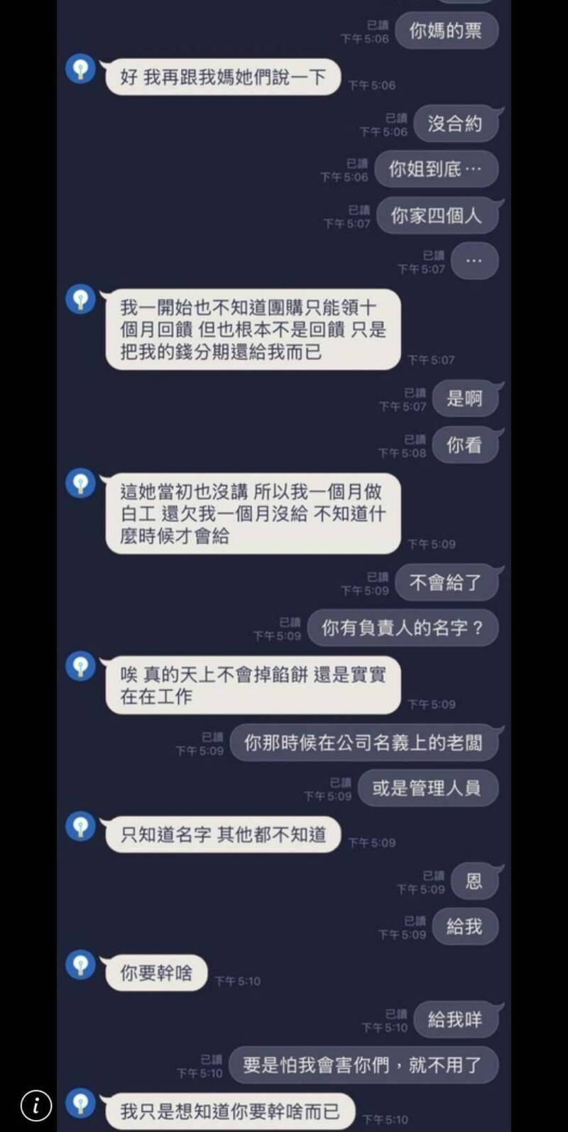 王家妹妹與胡男對話充滿懊悔。(民眾提供) 王家妹妹與胡男對話充滿懊悔。(民眾提供)
