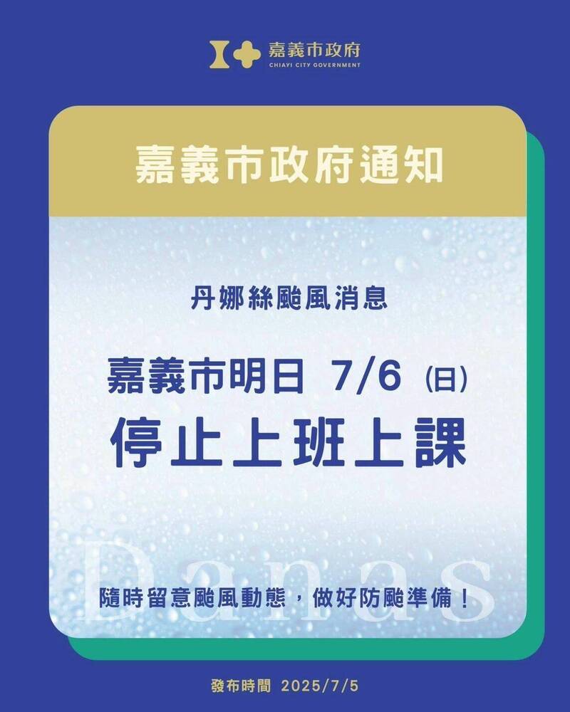 嘉義市公告7月6日停止上班上課。(嘉義市政府提供) 嘉義市公告7月6日停止上班上課。(嘉義市政府提供)