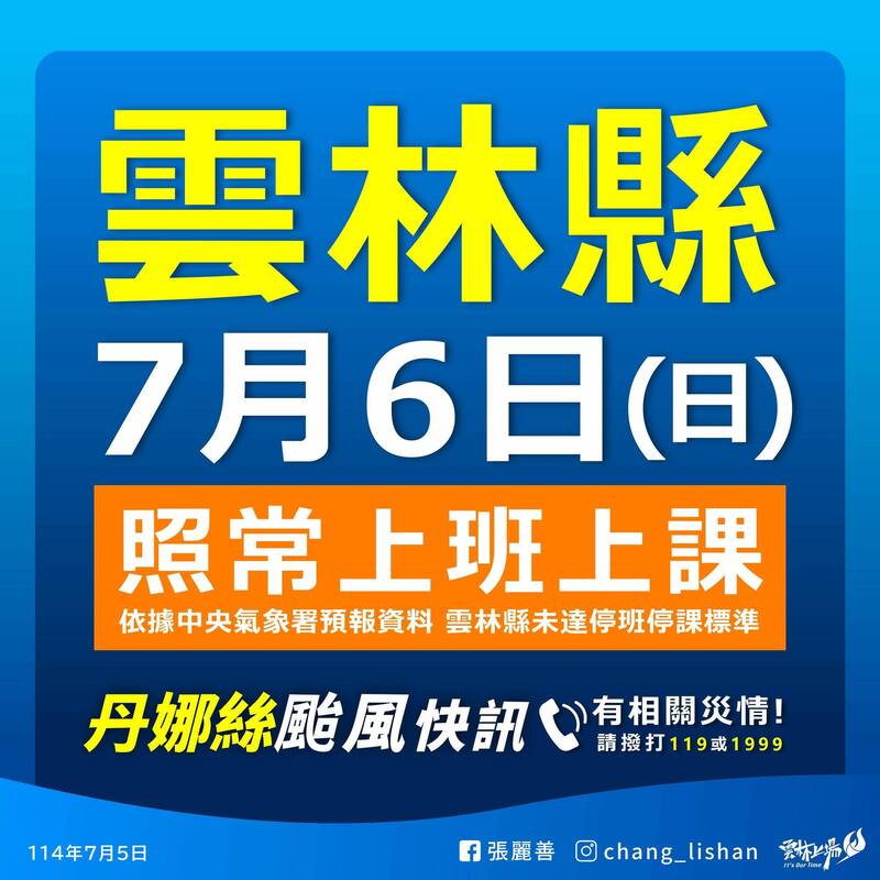 雲林縣7/6正常上班上課。(雲林縣政府提供) 雲林縣7/6正常上班上課。(雲林縣政府提供)