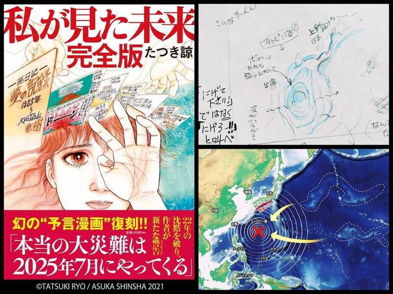 日本漫畫家龍樹諒於7月5日末日預言前接受專訪,指稱造成恐慌的書腰文字其實是出自編輯之手。(圖擷自出版社飛鳥新社IG) 日本漫畫家龍樹諒於7月5日末日預言前接受專訪,指稱造成恐慌的書腰文字其實是出自編輯之手。(圖擷自出版社飛鳥新社IG)