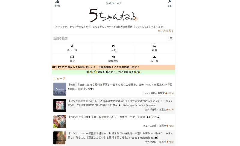 有日本網友將龍樹諒末日前夕接受雜誌採訪時，甩鍋指在書腰引發恐慌的文字出自編輯之手的訪問內容，轉發至日本最大匿名論壇「5ch」上，立刻引發炎上，相關議題今日衝上熱門討論第二名。（取自5ch）