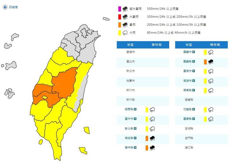 中央氣象署今(5日)下午5點05分對12縣市發布豪、大雨特報。(圖擷取自中央氣象署網站) 中央氣象署今(5日)下午5點05分對12縣市發布豪、大雨特報。(圖擷取自中央氣象署網站)