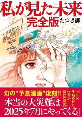 日本漫畫家龍樹諒在作品《我所看見的未來》預言「7月5日將發生毀滅性的大地震」,引外界矚目。(圖擷取自維基百科) 日本漫畫家龍樹諒在作品《我所看見的未來》預言「7月5日將發生毀滅性的大地震」,引外界矚目。(圖擷取自維基百科)