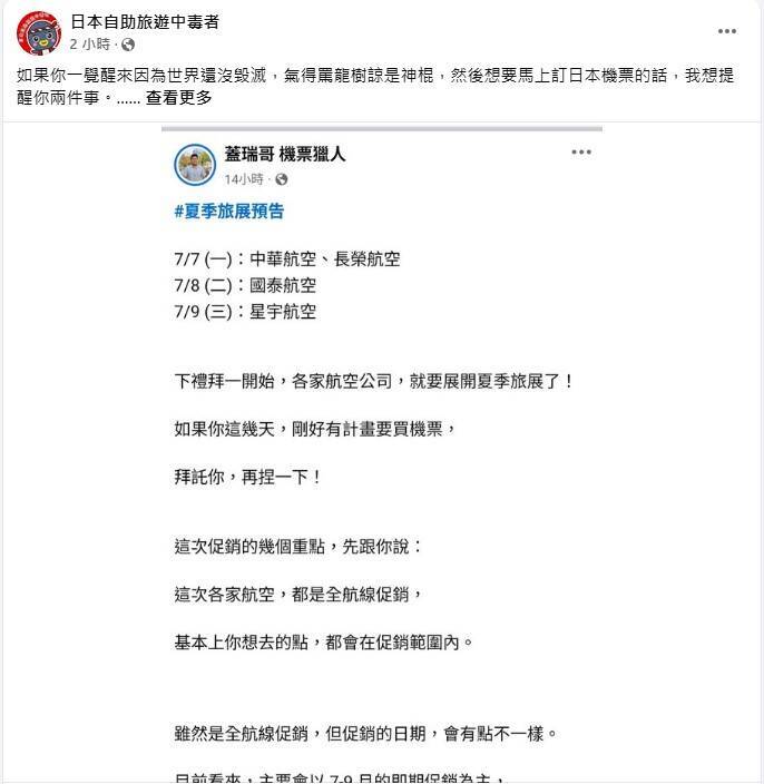 林氏璧今於「日本自助旅遊中毒者」臉書粉專發文提到,若你一覺醒來因為世界還沒毀滅,氣得罵龍樹諒是神棍,然後想要馬上訂日本機票的話,以下有2點注意事項。(圖擷取自「日本自助旅遊中毒者」臉書粉專) 林氏璧今於「日本自助旅遊中毒者」臉書粉專發文提到,若你一覺醒來因為世界還沒毀滅,氣得罵龍樹諒是神棍,然後想要馬上訂日本機票的話,以下有2點注意事項。(圖擷取自「日本自助旅遊中毒者」臉書粉專)