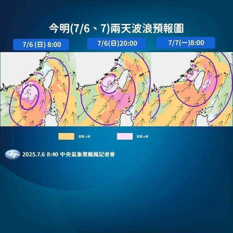 中央氣象署6日8點40分發布波浪預報圖。(中央氣象署提供) 中央氣象署6日8點40分發布波浪預報圖。(中央氣象署提供)