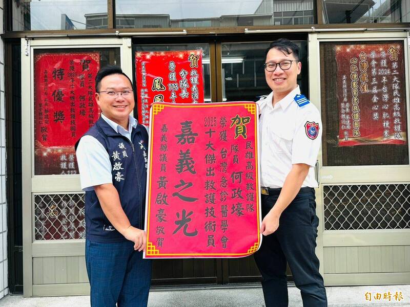 嘉義縣議員黃啟豪(左)恭喜高級救護技術員何政壕獲得全國「十大傑出救護技術員」。(記者蔡宗勳攝) 嘉義縣議員黃啟豪(左)恭喜高級救護技術員何政壕獲得全國「十大傑出救護技術員」。(記者蔡宗勳攝)