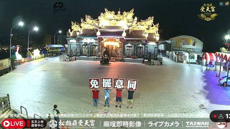 南投罷免立委游顥的罷團前進名間鄉松柏嶺受天宮舉牌,透過「鏡頭君」直播向網友、社群宣傳罷免投票。(「去游除垢」罷團提供) 南投罷免立委游顥的罷團前進名間鄉松柏嶺受天宮舉牌,透過「鏡頭君」直播向網友、社群宣傳罷免投票。(「去游除垢」罷團提供)