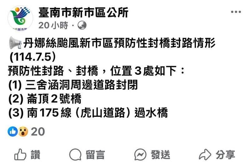 台南新市區公所預計性封閉3處橋梁、道路。(圖擷取自新市區公所臉書) 台南新市區公所預計性封閉3處橋梁、道路。(圖擷取自新市區公所臉書)