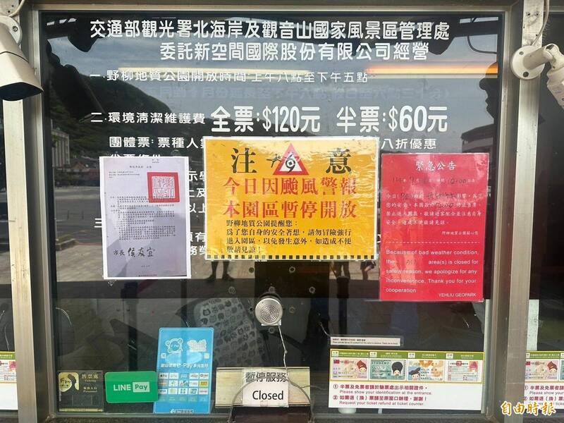 受到颱風丹娜絲逼近影響,新北市萬里區野柳地質公園7月6日10時起封閉入園,到7月8日都不開放入園;民眾購買「野柳石光夜訪女王」門票,可全額退票或7月13日前擇期入園。(記者俞肇福攝) 受到颱風丹娜絲逼近影響,新北市萬里區野柳地質公園7月6日10時起封閉入園,到7月8日都不開放入園;民眾購買「野柳石光夜訪女王」門票,可全額退票或7月13日前擇期入園。(記者俞肇福攝)