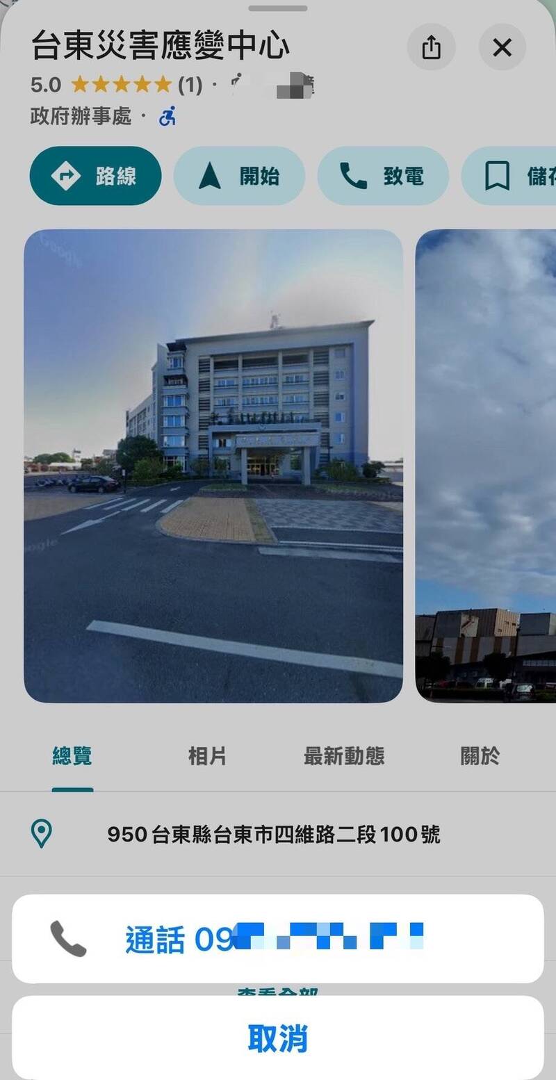 廖先生的手機號碼留在Google地圖「台東災害應變中心」網頁,烏龍成為救災窗口。(擷取自Google map) 廖先生的手機號碼留在Google地圖「台東災害應變中心」網頁,烏龍成為救災窗口。(擷取自Google map)