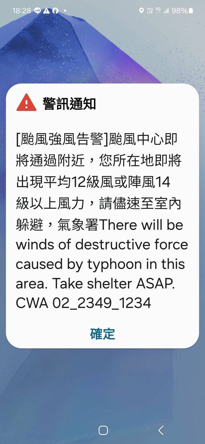 氣象署發布澎湖強風警訊,許多人都被嚇到。(記者劉禹慶翻攝) 氣象署發布澎湖強風警訊,許多人都被嚇到。(記者劉禹慶翻攝)