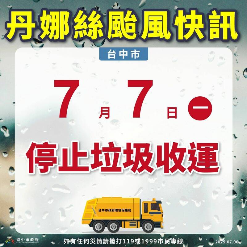 明天（7日）中市垃圾停止清運一天。（市府提供）