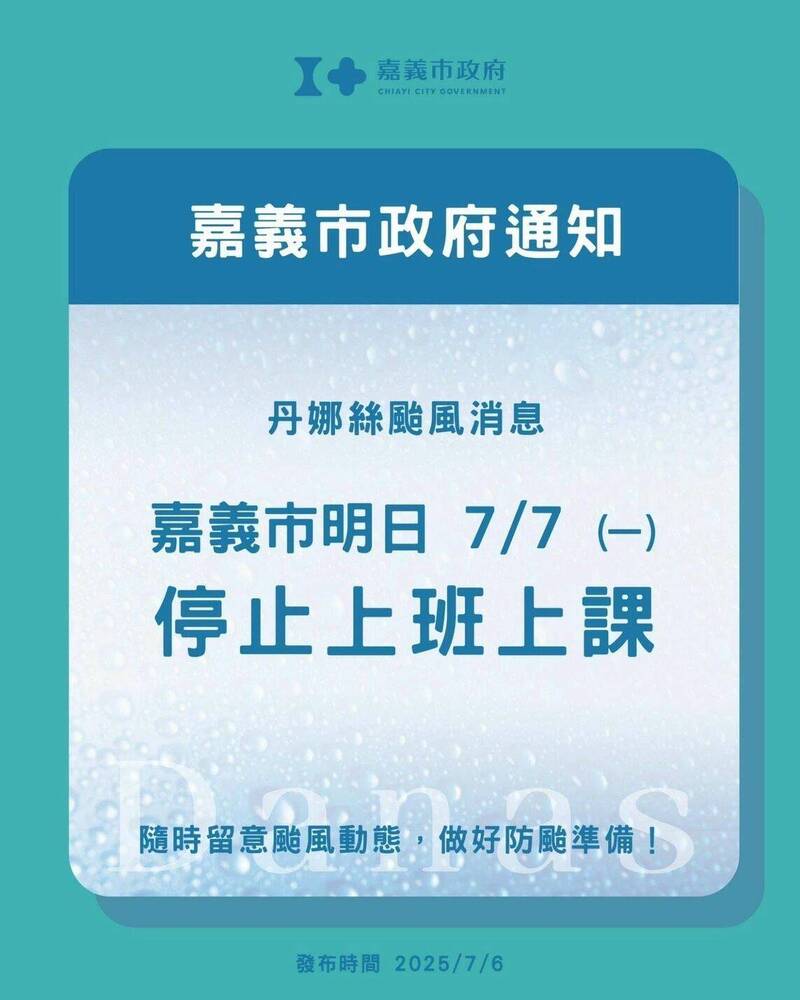 嘉義市政府宣布，「丹娜絲」颱風來襲，7日嘉市停班停課。（嘉市政府提供）