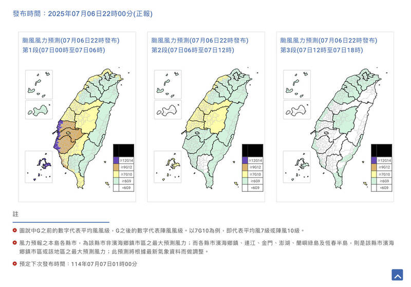 中央氣象署發布「濱海鄉鎮風力預報」,供縣市首長放颱風假參考。(取自中央氣象署官網) 中央氣象署發布「濱海鄉鎮風力預報」,供縣市首長放颱風假參考。(取自中央氣象署官網)